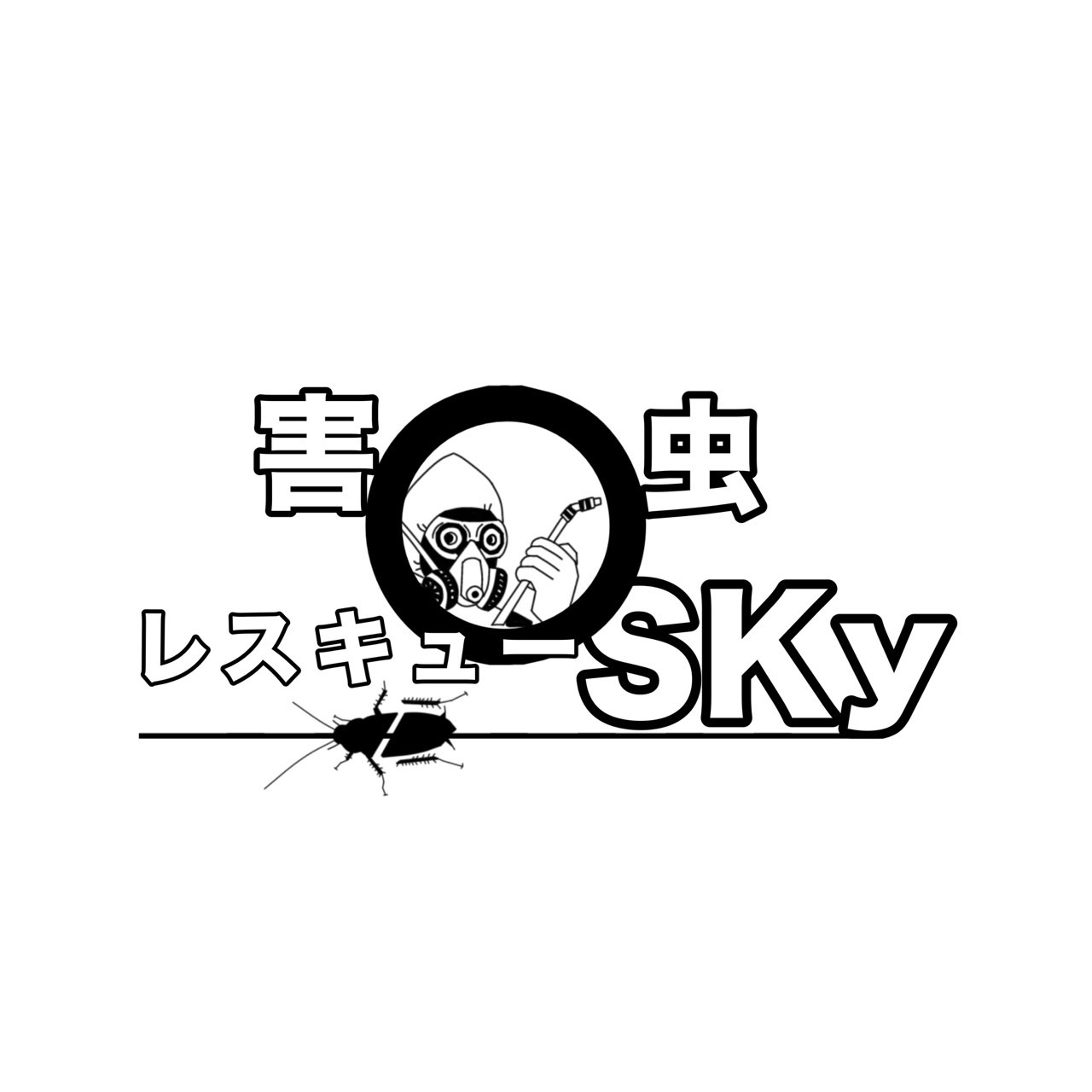 害虫レスキューsky ロゴ